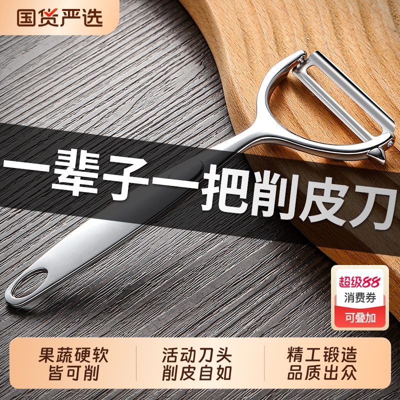 【精工锻造！】不锈钢果蔬削皮刀