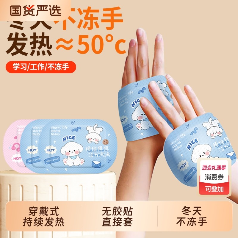 穿戴式暖手宝贴自发热2025新款学生专用冬天神器暖宝宝一次性充电