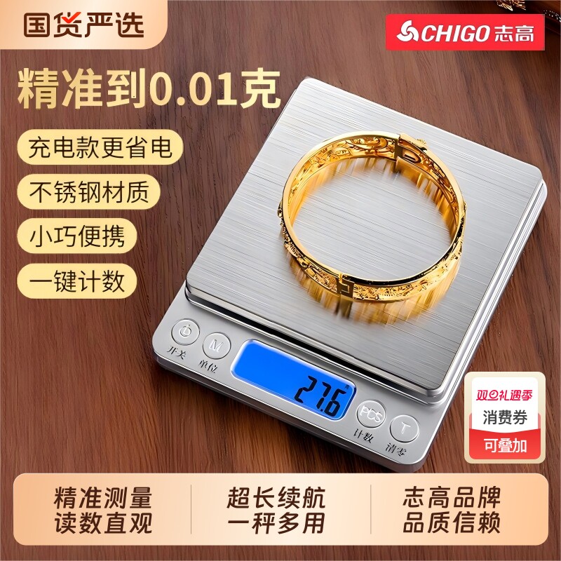 志高电子秤高精度黄金珠宝专用克度称小克数0.01克称首饰克重称秤