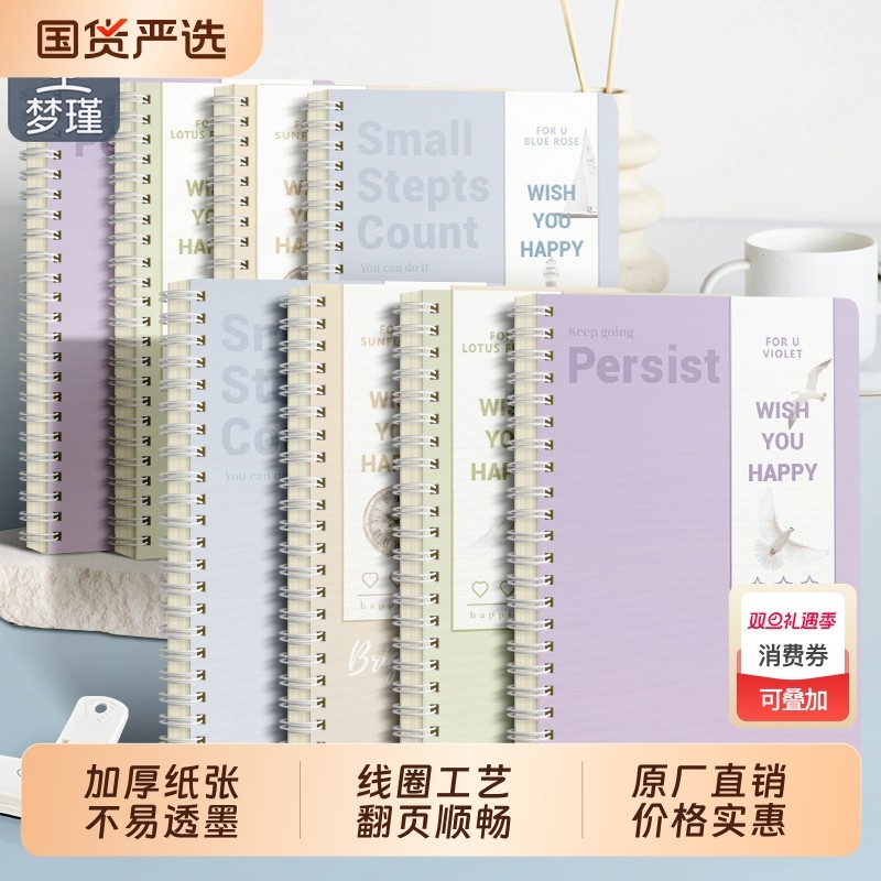 梦瑾新款笔记本本子高颜值简约初高中专用加厚b5课堂双线圈笔记本考研厚白卡日记记录本子a5办公记事子本批发