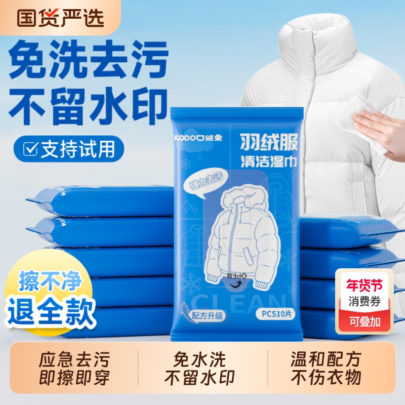 羽绒服清洁湿巾免洗去污强力清洁擦衣服湿纸巾家用干洗剂污渍专用