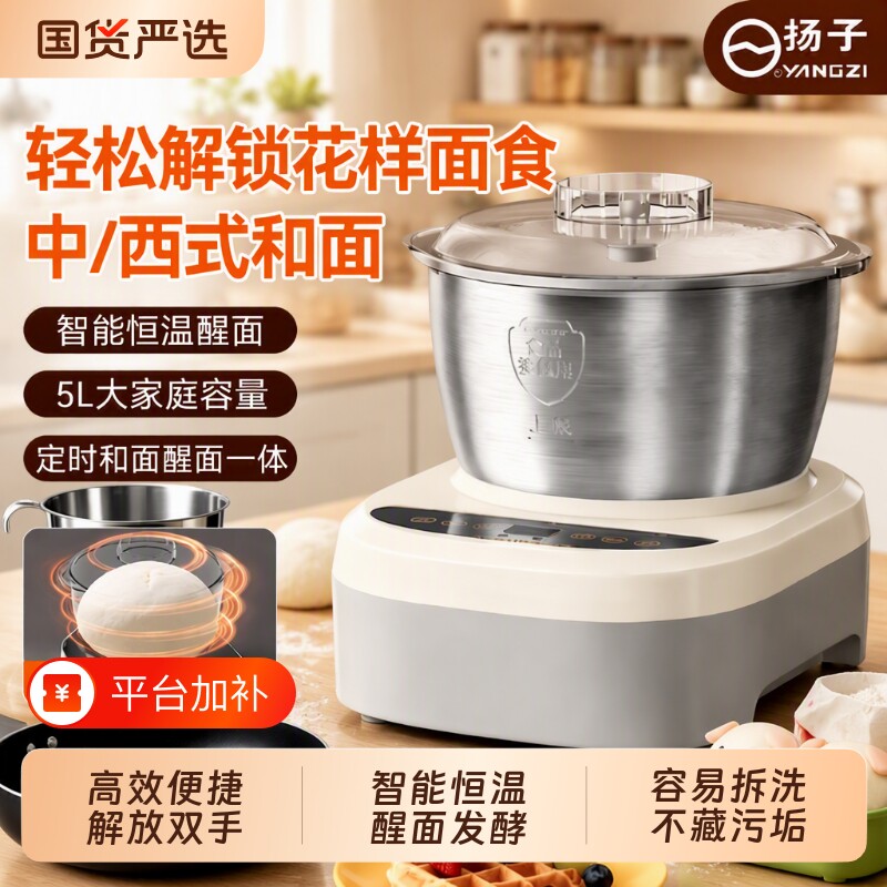 扬子小型和面机揉面机家用醒发面一体厨房神器发酵2026新厂家直发