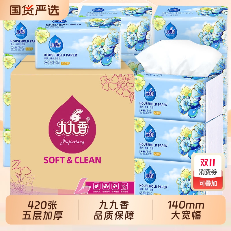 九九香抽纸L码20包五层加厚