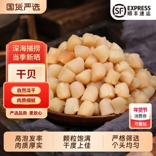 北海特产新晒瑶柱干贝野生元贝淡干煲汤250g金蚝特大号墨鱼美味