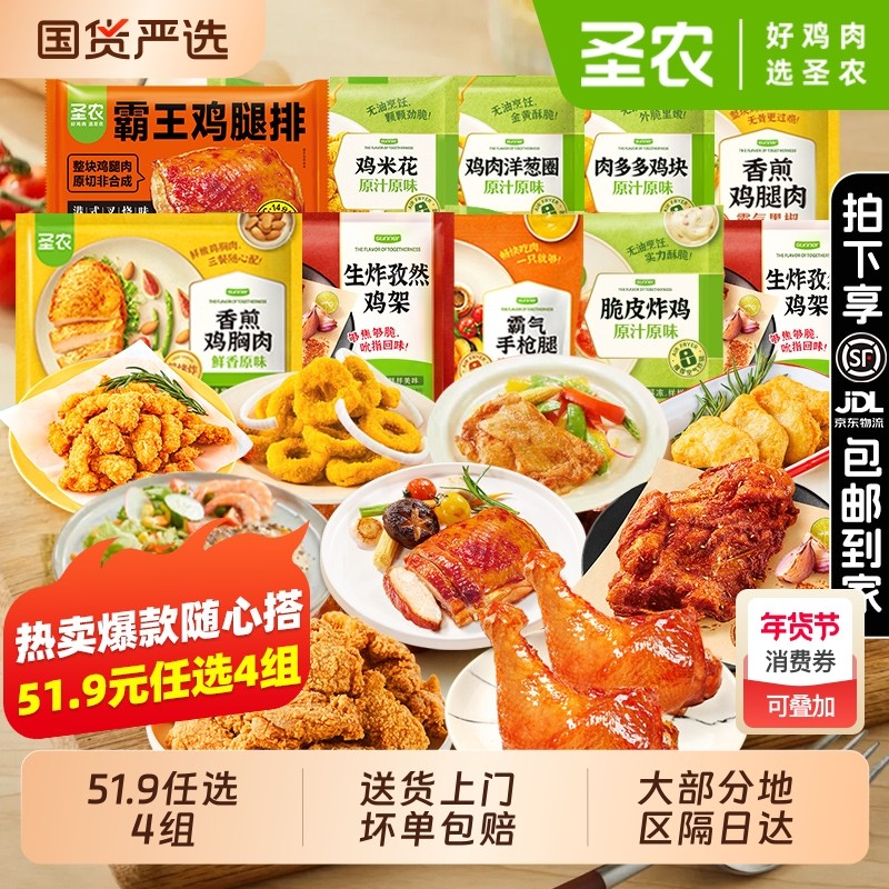 51.94组圣农肉多多鸡块脆皮炸鸡手枪腿洋葱圈盐酥鸡小食组合鸡腿