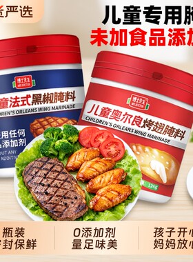 博士先生儿童奥尔良烤翅腌料