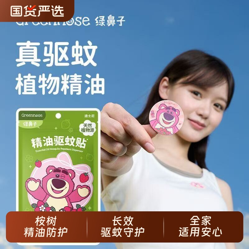 绿鼻子草莓熊IP联名驱蚊贴户外夏天蚊子叮咬驱蚊防蚊婴童用品