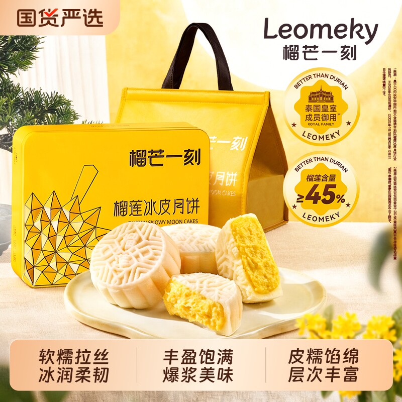 榴芒一刻金枕榴莲冰皮月饼高端月饼礼盒送礼广式流心中秋团购礼品