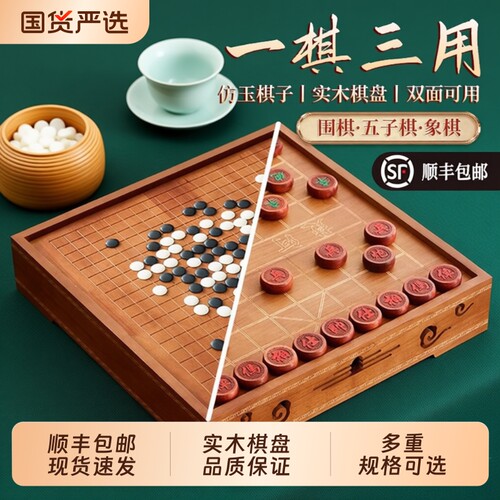 纯实木围棋中国象棋二合一棋盘成人儿童五子棋套装双面实木棋桌