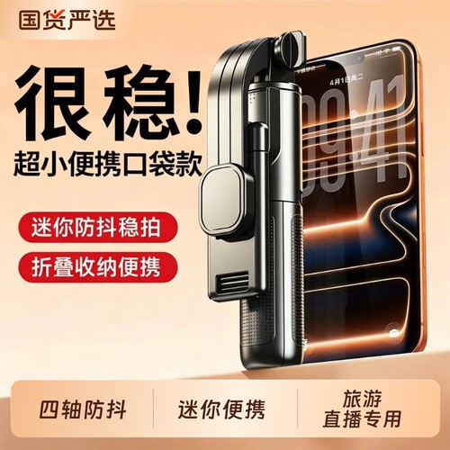 【旅游直播专用】防抖自拍云台