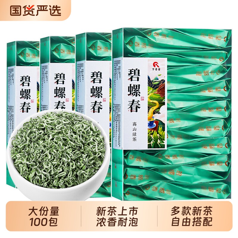 4盒100包碧螺春新茶浓香型绿茶明前毛尖春茶叶小包装500g袋装