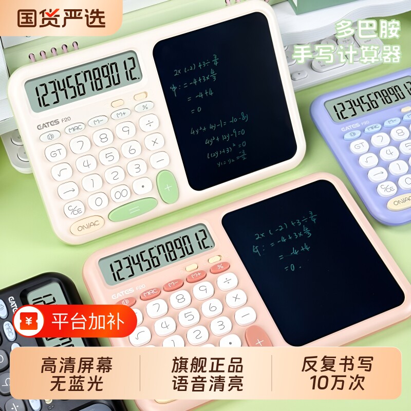 伊达时多功能语音计算器F20带手写板智能画板计算书写一体学生写字板方便使用学习带发音多巴胺显示桌面过程