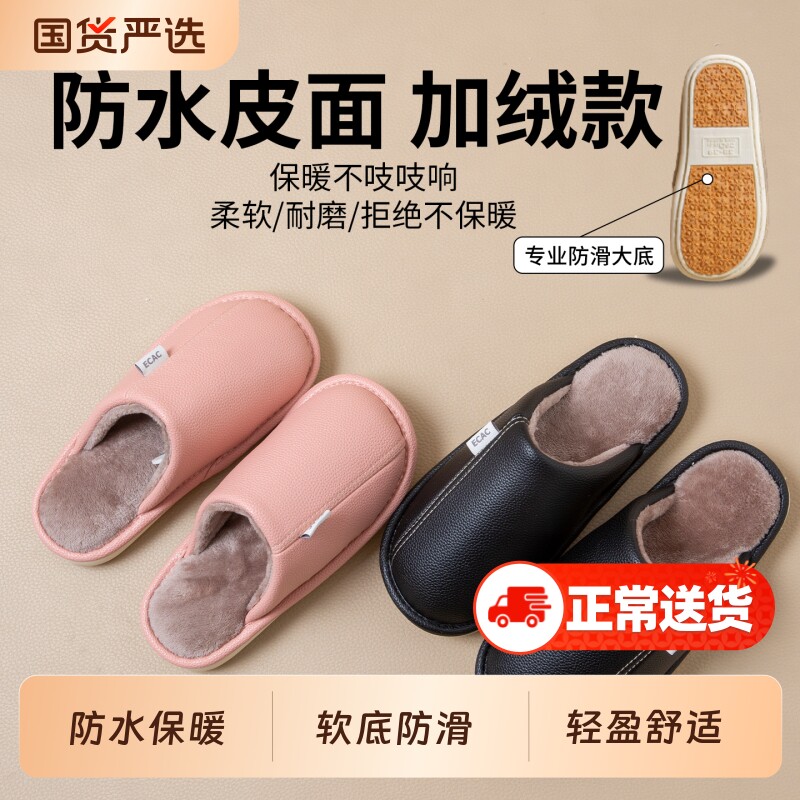 PU防水保暖室内棉拖鞋拖鞋家居女士冬季2025新款软底防滑静音男