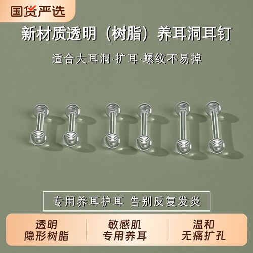 养耳洞树脂耳钉女透明隐形耳棒耳骨钉扩耳防堵针学生免摘耳饰螺旋