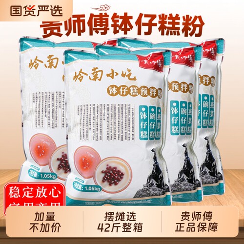 贵师傅钵仔糕粉1.05kg专用材料砵仔糕摆摊商用批发烘焙小吃木薯