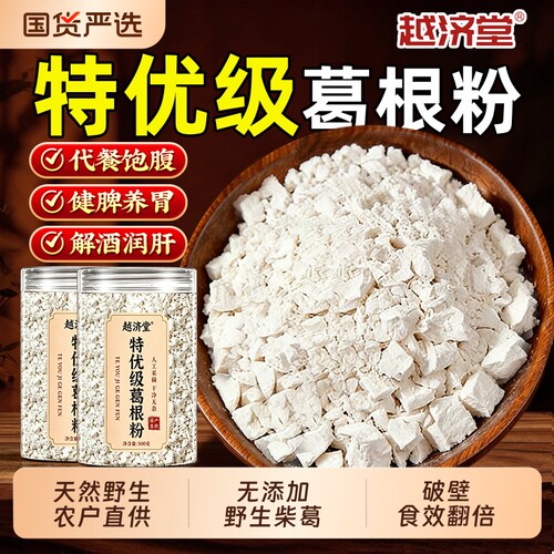 天然深山野生葛根粉【销量TOPI】