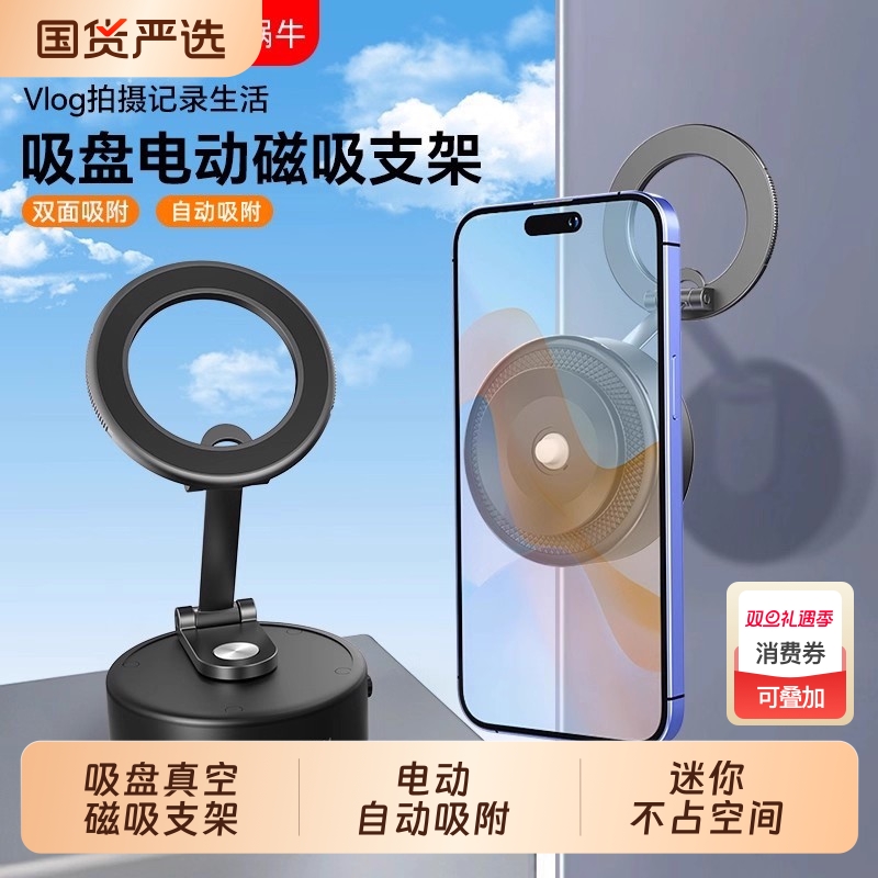 wonew七彩蜗牛车载电动自拍真空磁吸手机支架吸盘吸附导航专用拍照神器桌面吸力手机拍摄迷你便携旅游vlog