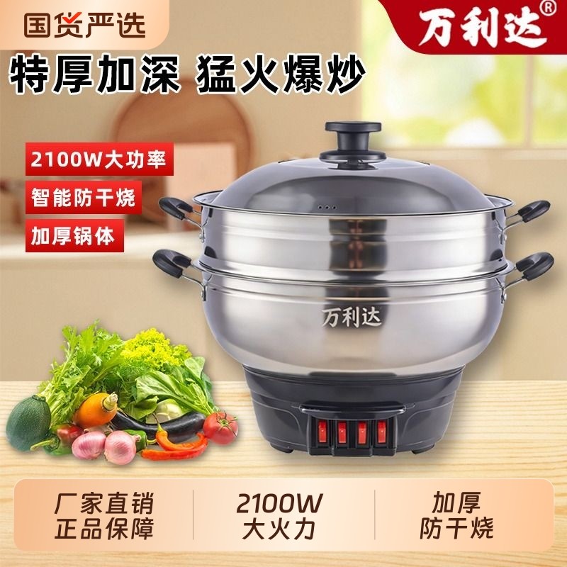 万利达多功能电热锅家用炒菜电火锅蒸煮一体电锅电煮锅电蒸锅爆炒