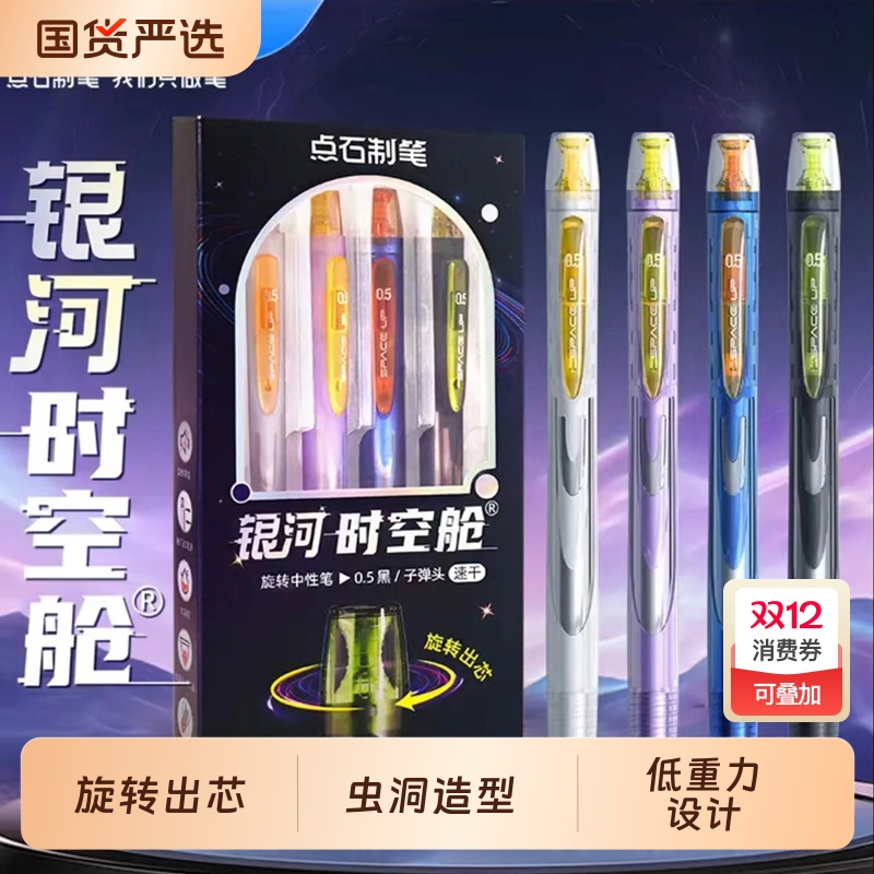 点石制笔银河时空舱中性笔速干静音0.5mm旋转黑笔顺滑双珠签字笔办公学生考试用笔刷题笔高颜值碳素笔DS-0194