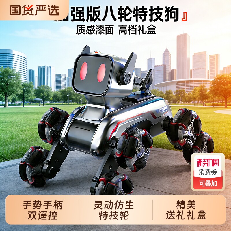 智能遥控机器狗玩具电动特技机械狗男孩汽车儿童新年礼物2026新款