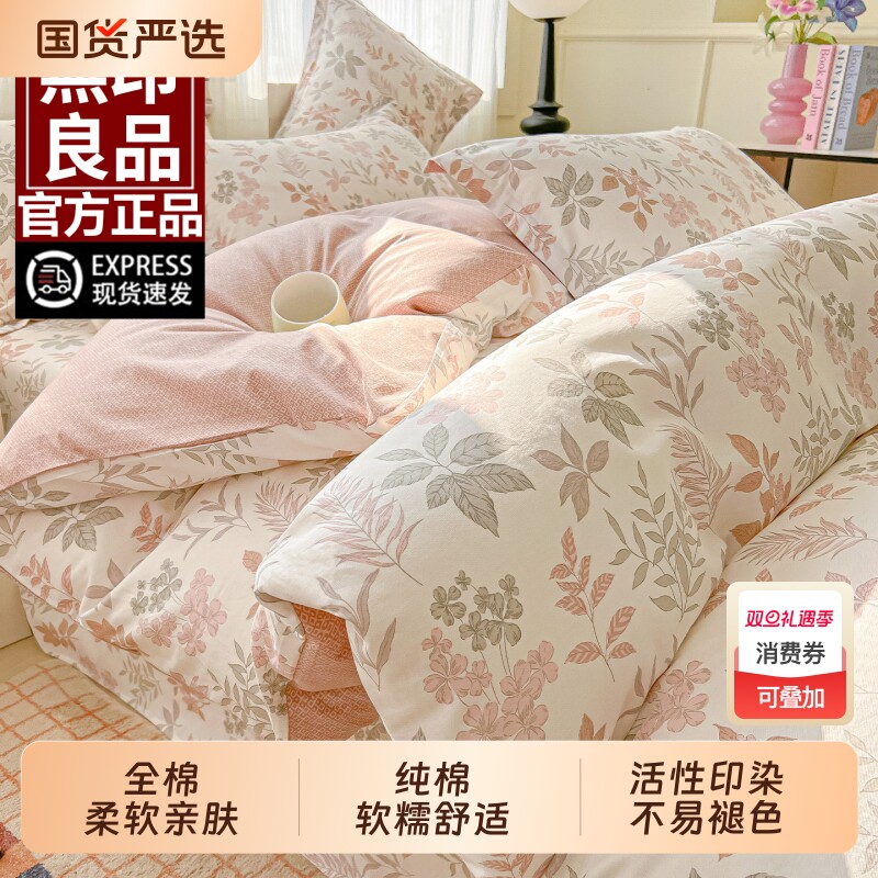 无印良品全棉床上四件套纯棉床单被套2025新款床笠被罩三件套床品