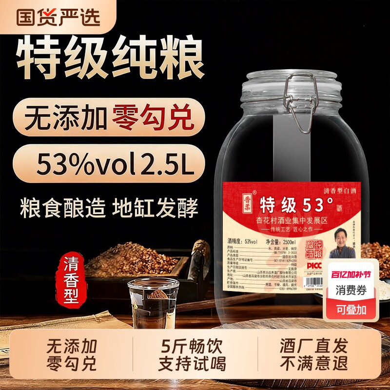 晋柔53度5斤白酒纯粮食山西清香型特级原浆高粱散酒坛装酿酒桶装
