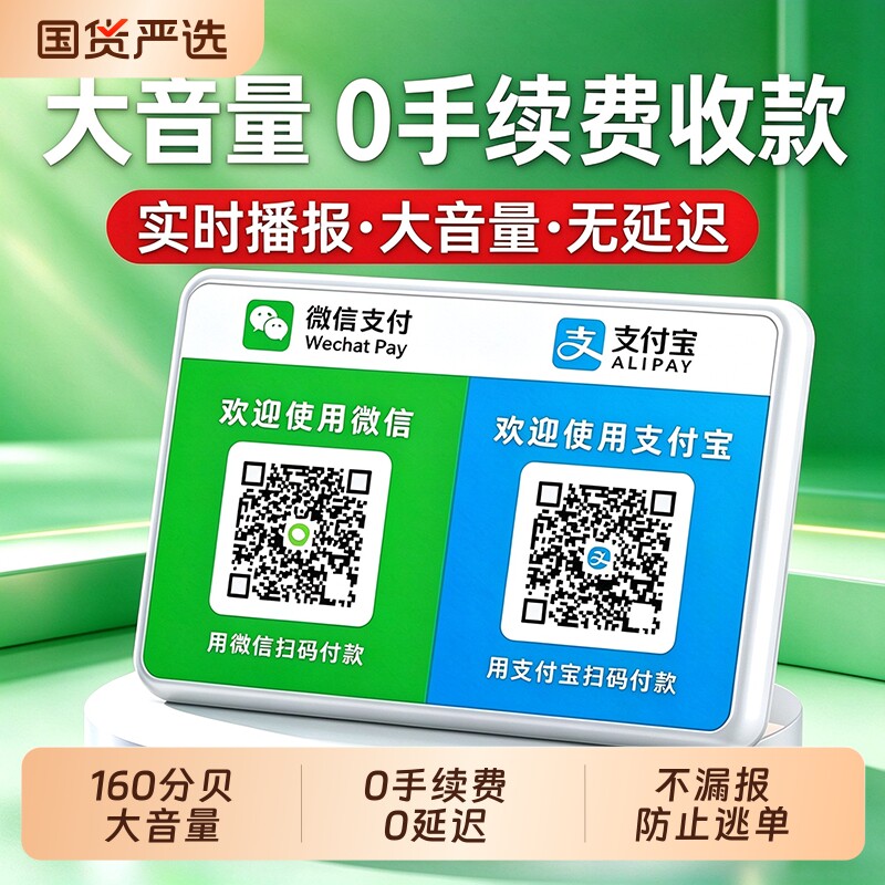 收钱微信收钱收款语音播报器音响手机网络支付宝二维码账蓝牙音箱