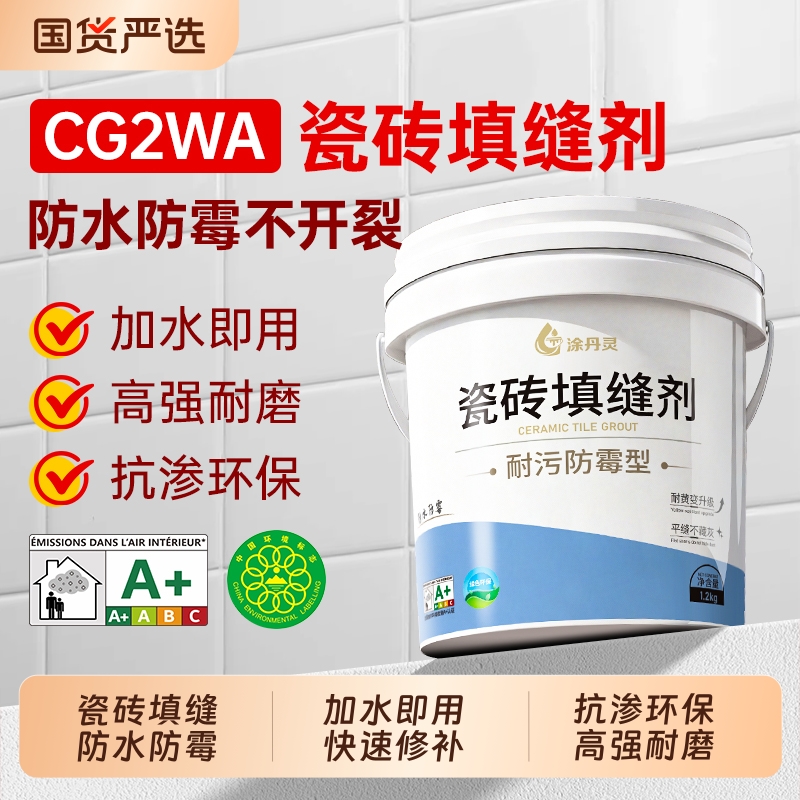 瓷砖填缝剂CG2WA瓷砖地砖专用卫生间防水防霉速凝补漏瓷砖美缝剂