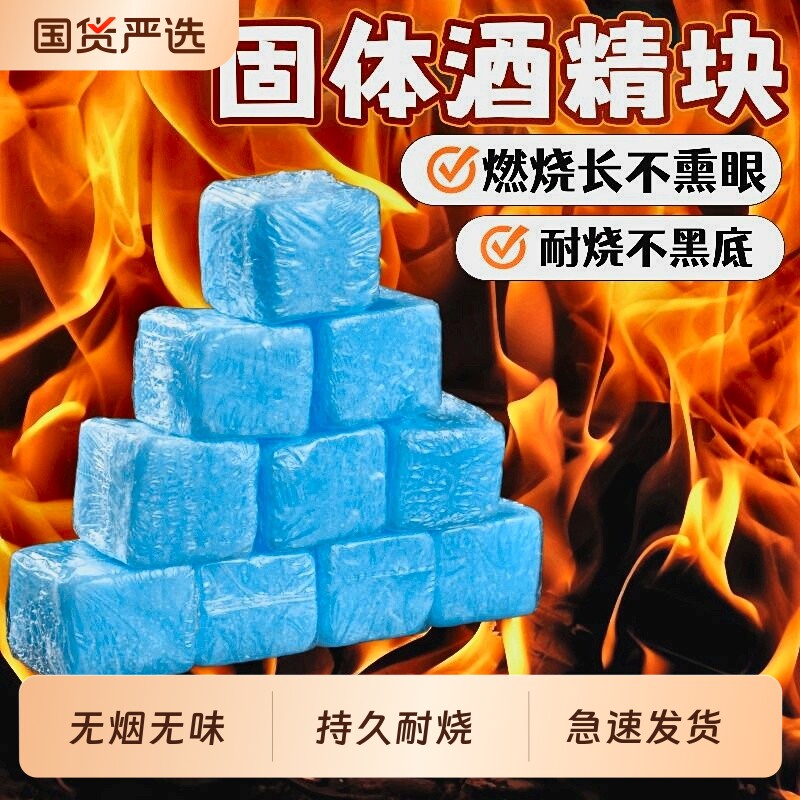 固体酒精块耐烧无烟户外引碳图片