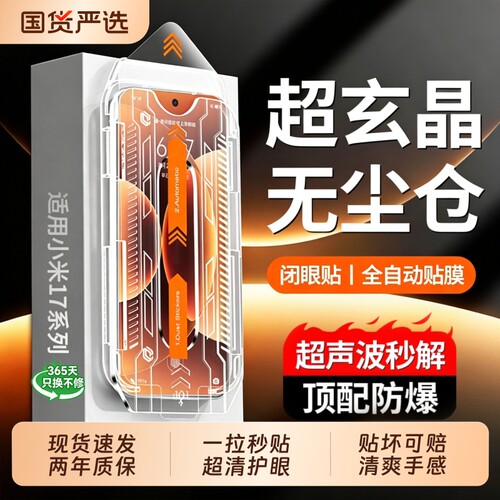 适用小米17/15钢化膜玄晶无尘仓