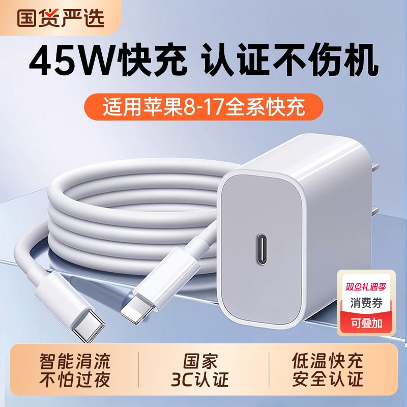 【认证快充】适用苹果充电器45W快充iPhone17/16promax手机充电头15/14/13plus平板PD数据线20W原30W正品套装