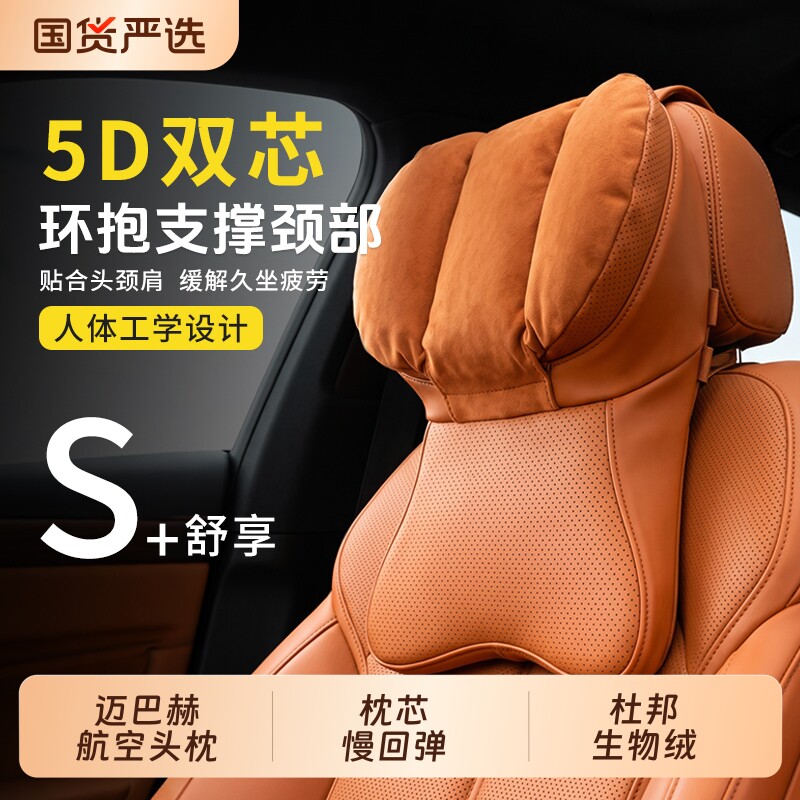 迈巴赫汽车头枕护颈枕二代高档座椅枕头靠枕车载车用靠背枕护腰靠