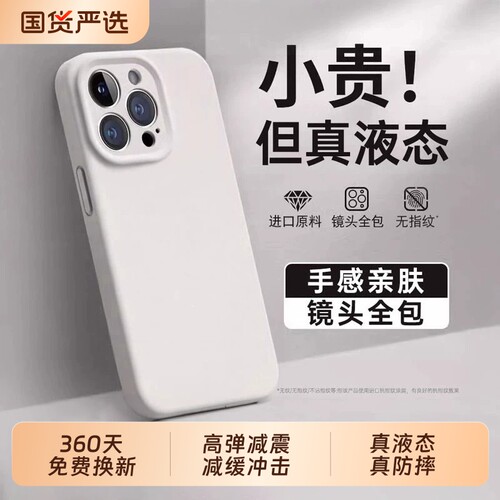 zpv适用苹果手机壳17新款液态硅胶iPhone16Promax保护套iPhone15Pro镜头全包14防摔13女款plus高级12气囊加高