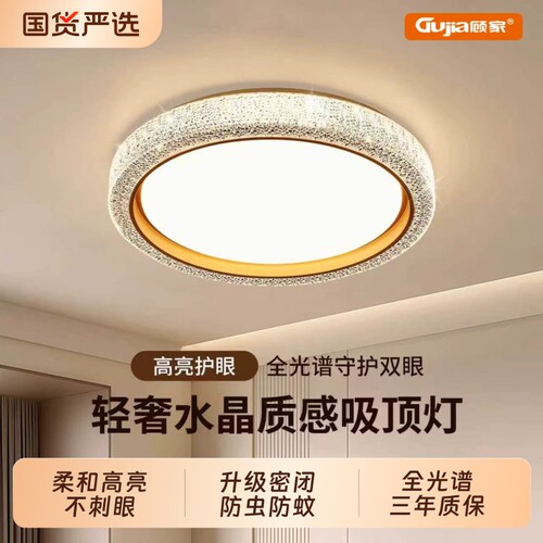 顾家led护眼卧室灯吸顶灯