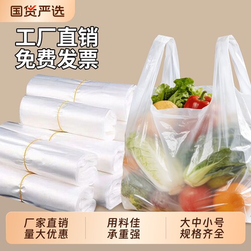 白色透明塑料袋批发|千人加购