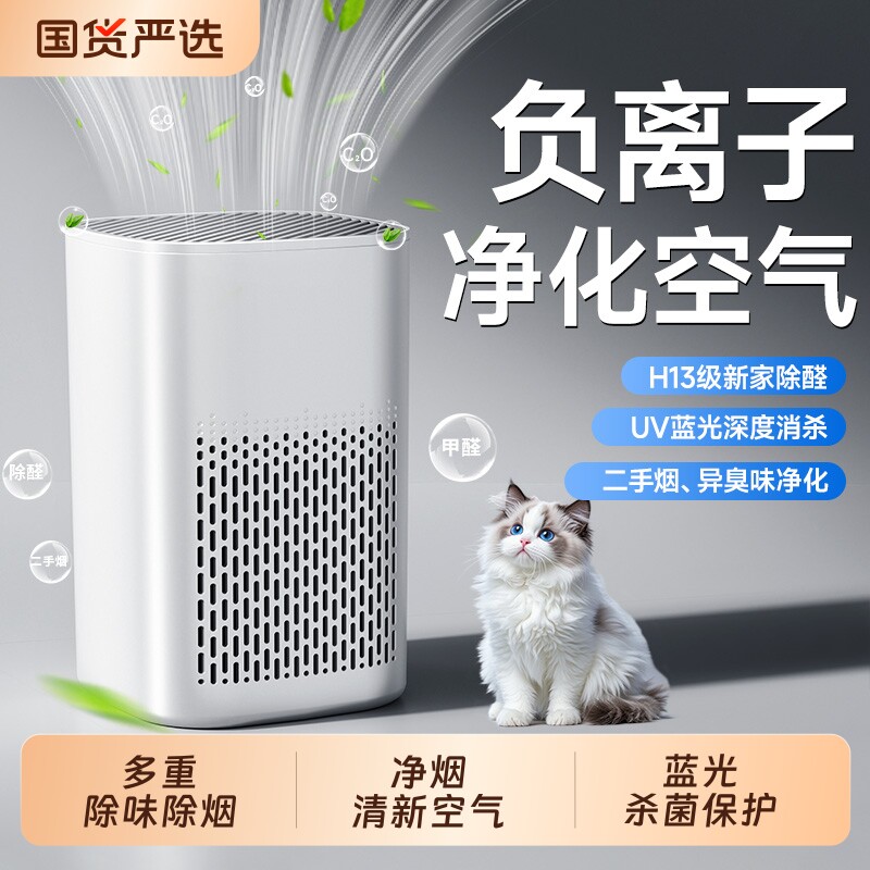 空气净化器除甲醛家用桌面小型清新机办公室除臭吸烟味宠物吸猫毛