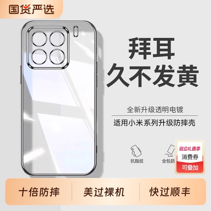 超薄防摔透明硅胶适用小米15系列