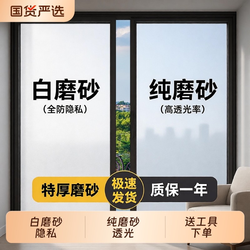 磨砂玻璃贴纸透光不透明静电防走光防窥贴膜浴室卫生间窗户保温