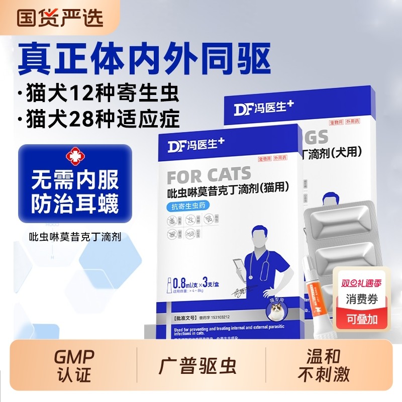 猫咪驱虫药体内外一体狗狗宠物幼猫滴剂驱虫跳蚤蜱虫虱子犬用外用