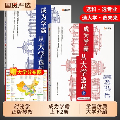 2025成为学霸从大学选起上下