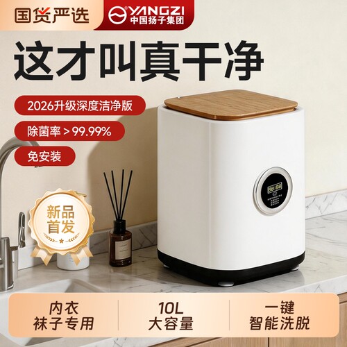 YANGZI扬子新款家用内衣洗衣机