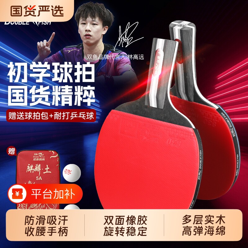 双鱼乒乓球拍正品高弹力快攻5A战拍成人专业拍初学者比赛乒乓球拍