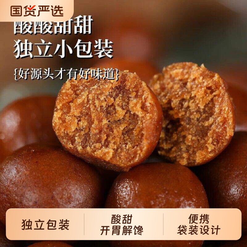 六物山楂丸球茯苓陈皮酸酸甜甜儿童宝宝解馋小零食独立包装