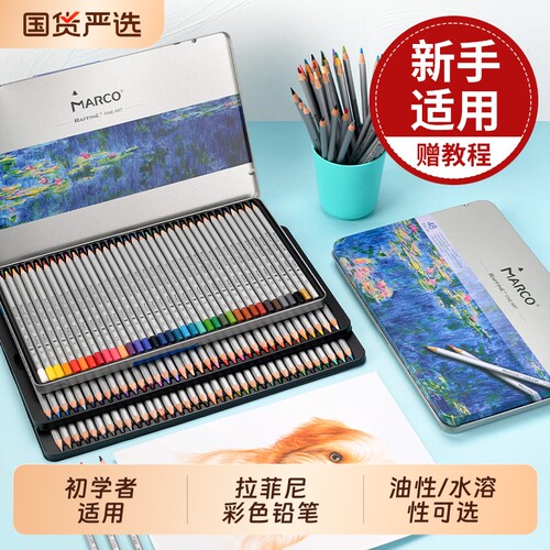 马可拉菲尼彩铅笔精致铁盒装