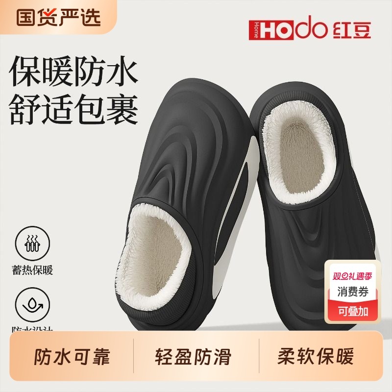 红豆户外穿防水棉拖鞋男冬季包跟防滑2025新款踩屎感厚底棉鞋男士