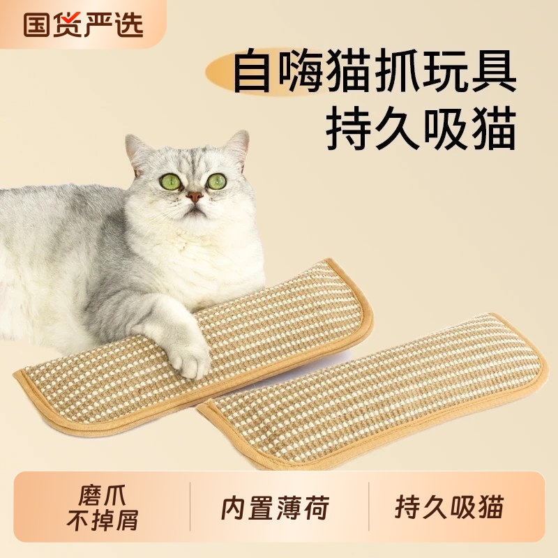 剑麻猫薄荷解闷抓垫耐咬