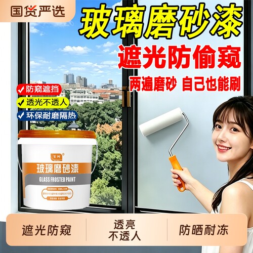 玻璃磨砂漆遮光防窥专用喷砂卫生间门窗浴室防晒隔热贴膜防潮室内
