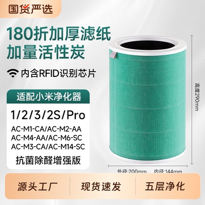 适配小米空气净化器滤芯2s/123代/4pro/4lite米家过滤网proh/5SF1