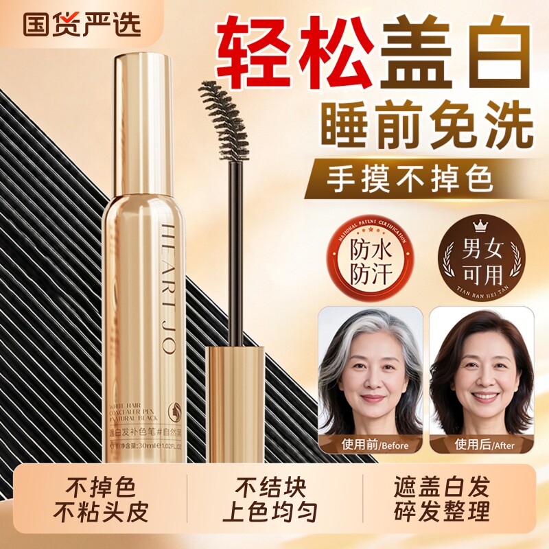 植物染白发笔遮盖|超2000次加购图片