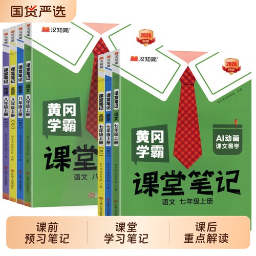 789年级同步新版教材课堂笔记